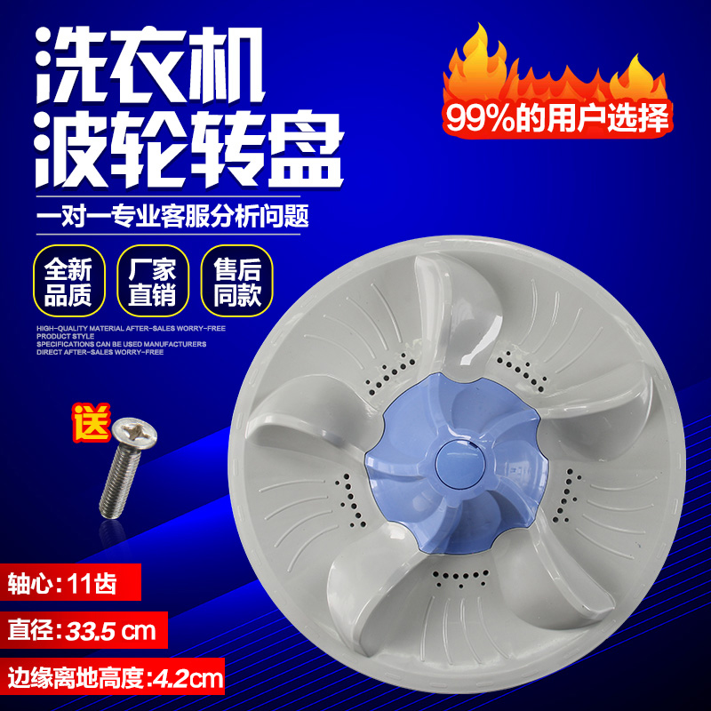 适用于天鹅TB70/75/80-5188CL(S)(SR)洗衣机波轮转盘 底盘涡轮小