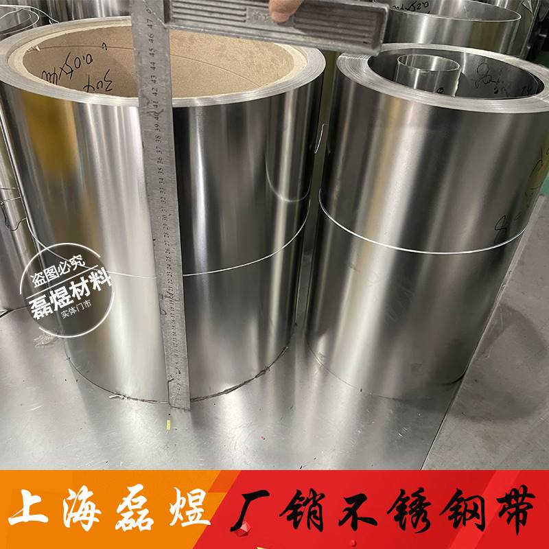 304不锈钢带垫片模具设备间隙片钢板钢卷不锈钢弹簧片300mm宽