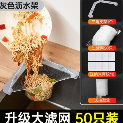 适用于厨房水槽过滤网三角一次性沥水篮漏水网兜洗碗盆水池剩饭防