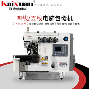 凯旋电脑锁边机四线全自动包缝机自动剪线拷边机工业包边机码 边机