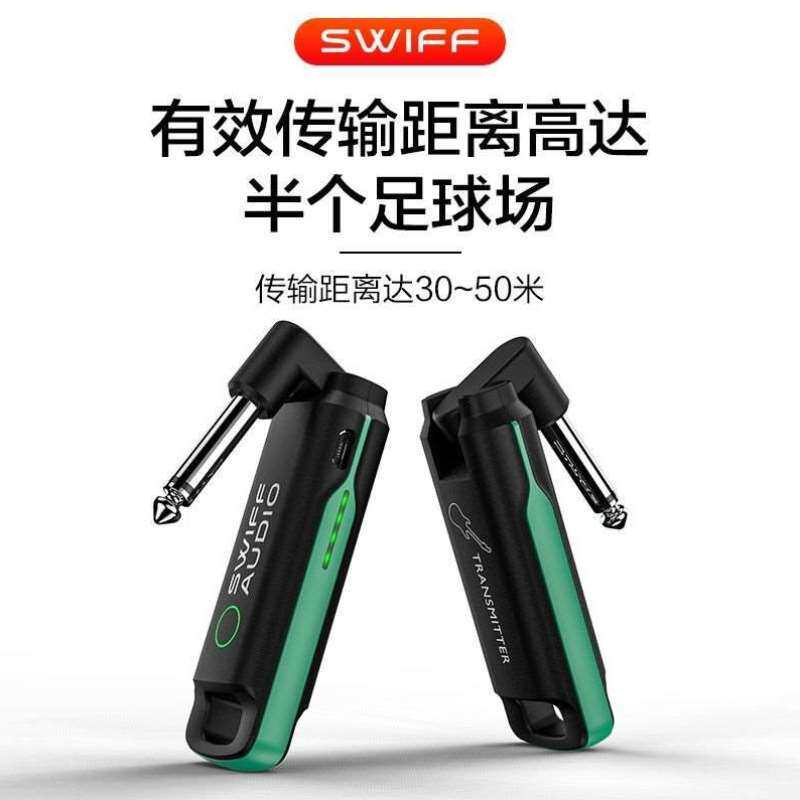 SWIFF瑞孚WS50吉他无线发射接收器音频蓝牙传输电吹管贝斯电子琴