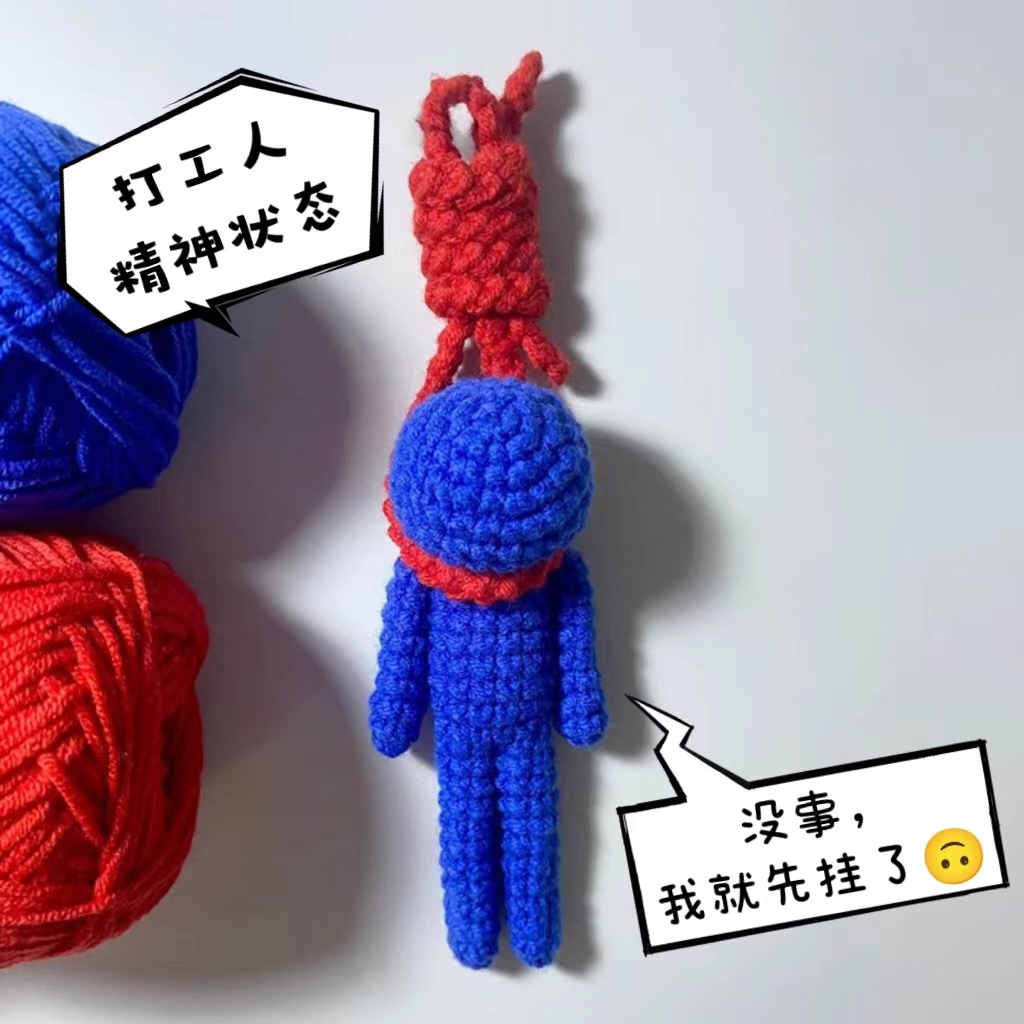 极速打工人挂件手工diy钩针编织材料包针织毛线玩偶打发时间解闷