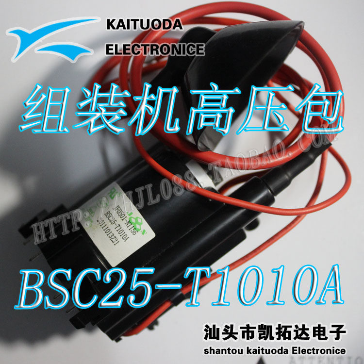【全新原装】杂牌机高压包BSC25-T1010A BSC25-N0816 12345610/78