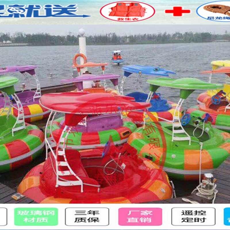 激光碰碰船双人电动船玻璃钢船水上公园游船定时儿童游乐船电瓶船