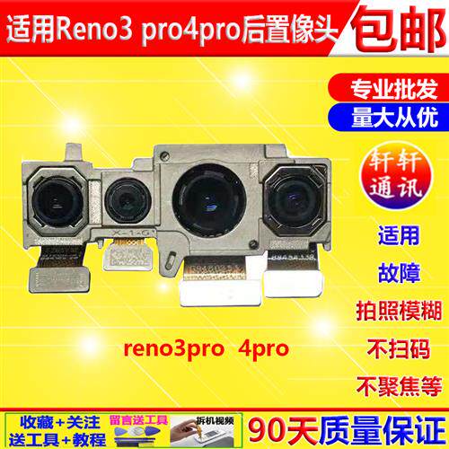 适用Remo3 3Pro Reno4 4Pro元气版 Reno ACE2前后置摄像头
