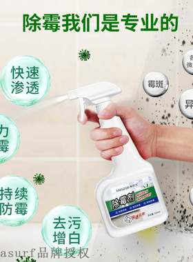 Meishujie mold remover wall and wall mold remover o em