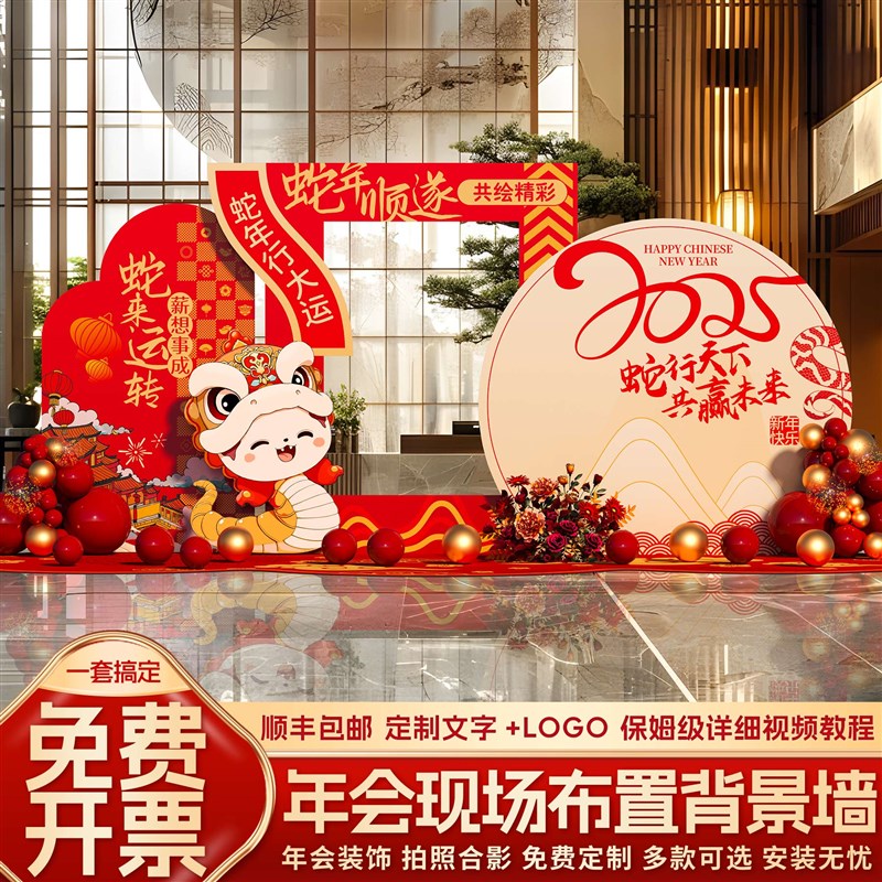 好货2025新年年会现场布置公司新年春节氛围打卡道具背景墙kt板签