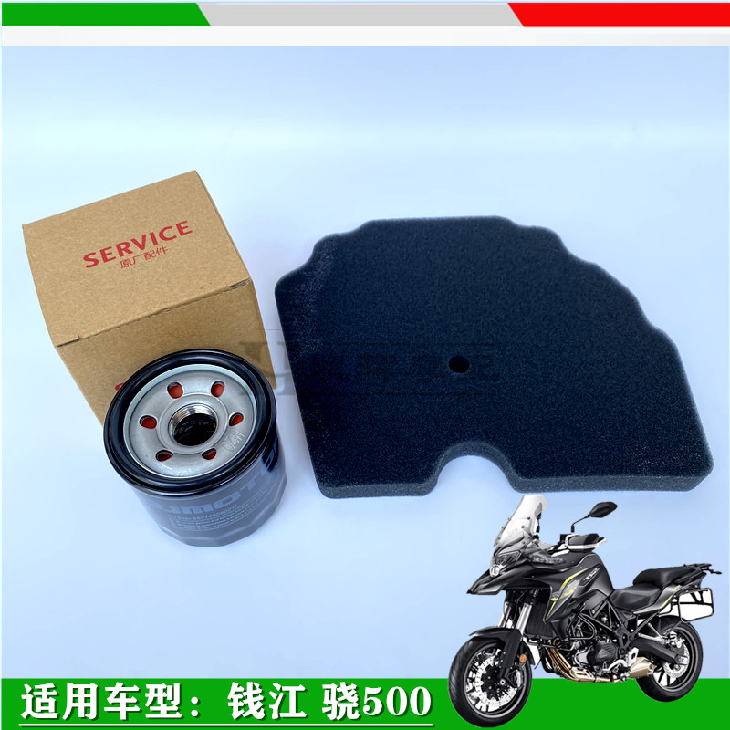 适用钱江骁500机油滤芯空气滤芯汽油滤芯原装保养机油格滤芯套件