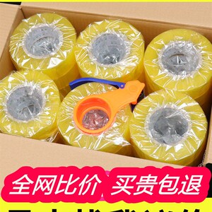 好货透明胶带快递打包装封箱胶纸大卷宽胶布淘宝警示语封口胶带整