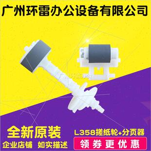 极速适用EPSONL310L360L365L130L313L363L405L351搓纸轮进纸轮分