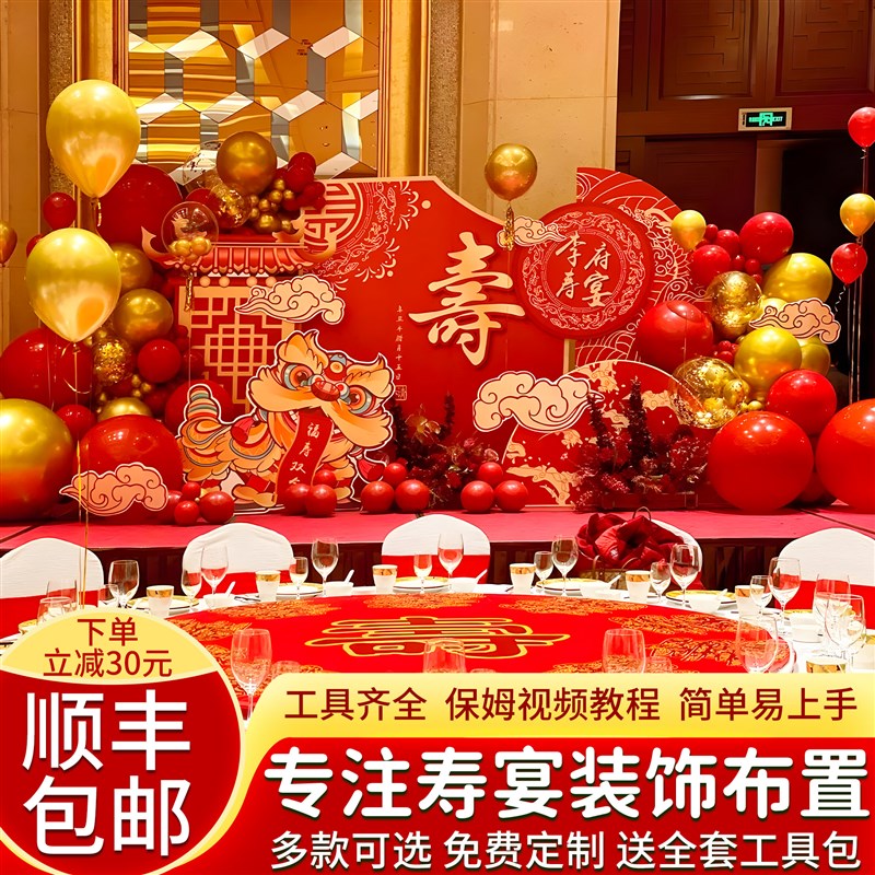 好货寿宴kt板老人60八十大寿生日气球用品装饰80场景布置仪式感背