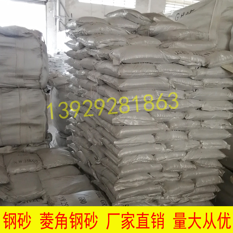 极速喷砂机专用菱角钢砂除锈金钢砂抛丸砂金属表面处理抛光磨料菱
