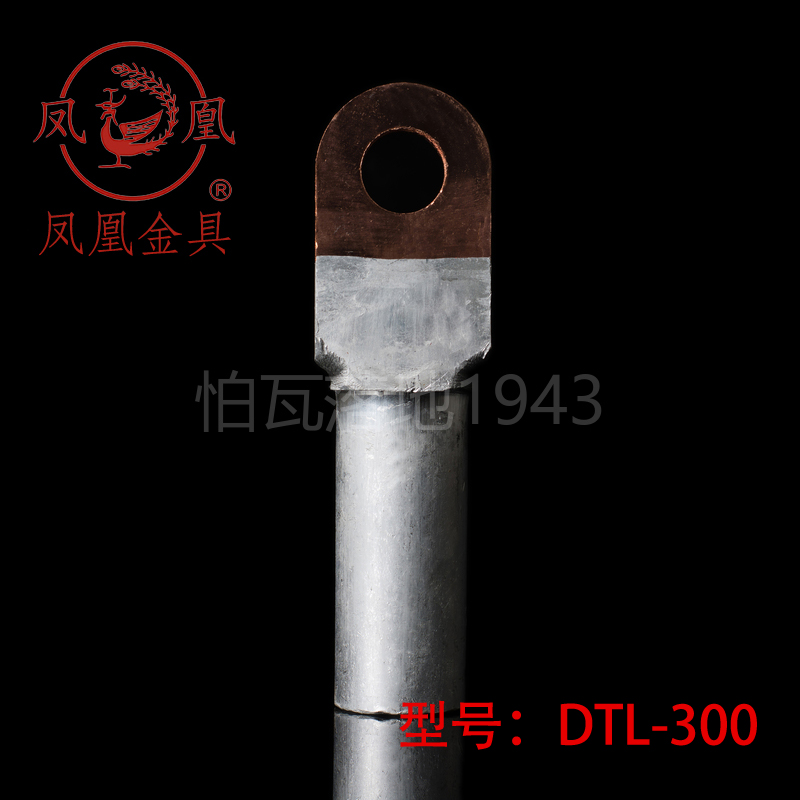 国标A级 凤凰DTL堵油式铜铝接头 DTL-300MM2  铜铝鼻子 接线端子
