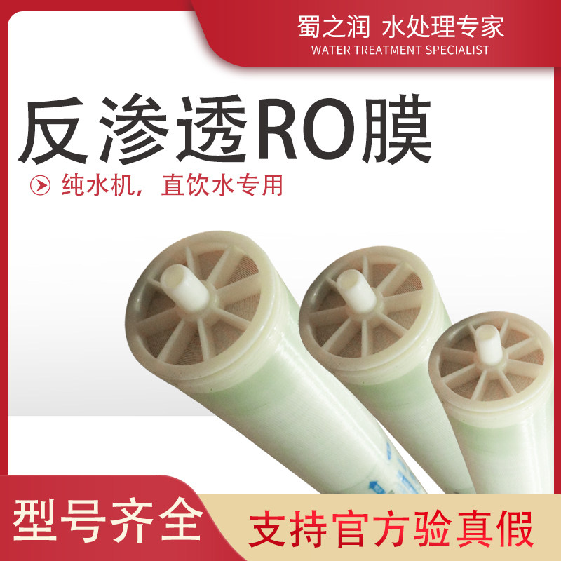 极速汇通膜反渗透膜4040 8040苦咸水工业纯净水RO膜4寸纳滤膜抗污