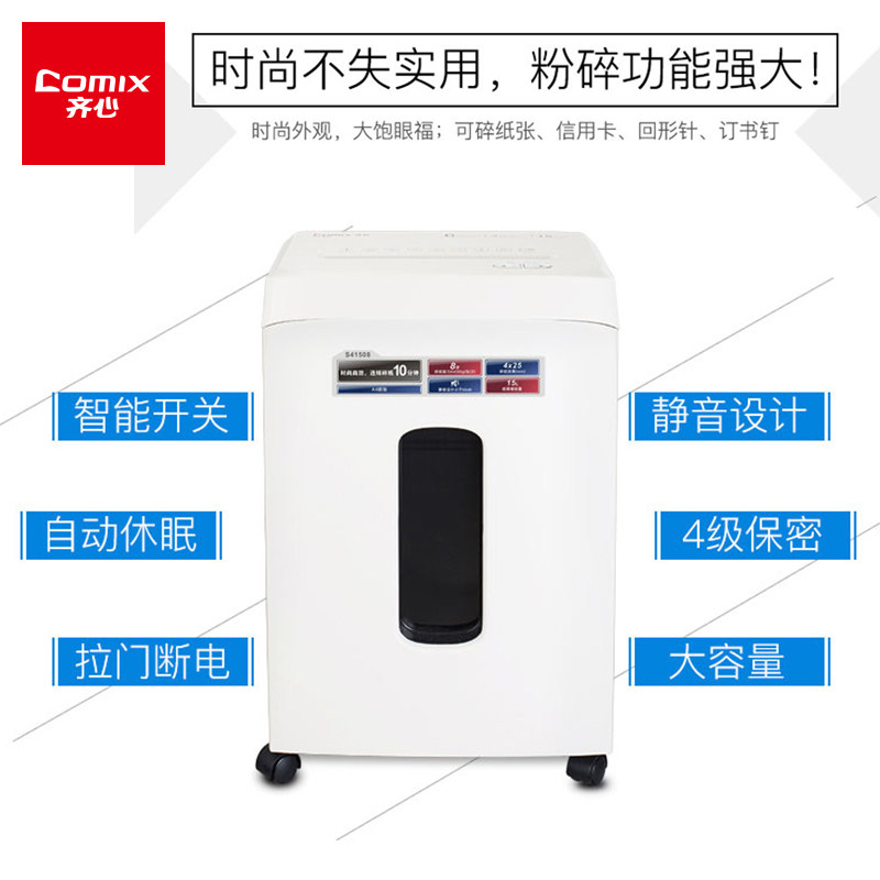 好货齐心碎纸机办公室专用商用电动大功率废纸粉碎机4级保密碎10