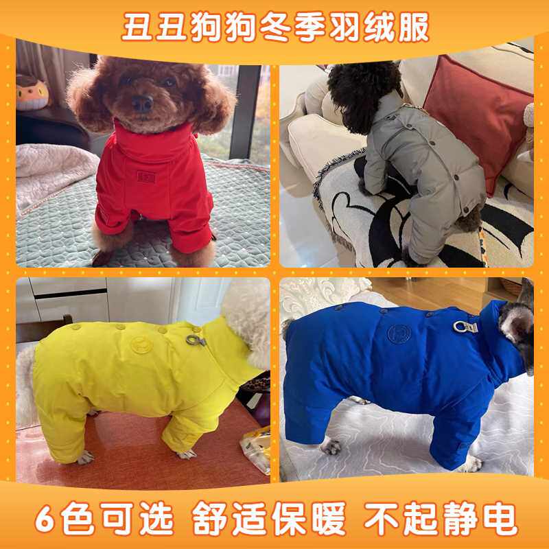 丑丑狗衣服秋冬泰迪比熊约克夏雪纳瑞护肚带牵引男女宝宠物羽绒裤