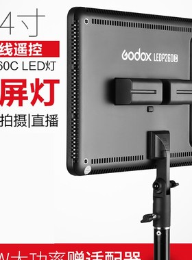 Godox神牛P260C补光灯桌面直播灯美食拍照灯户外直播视频录制打光