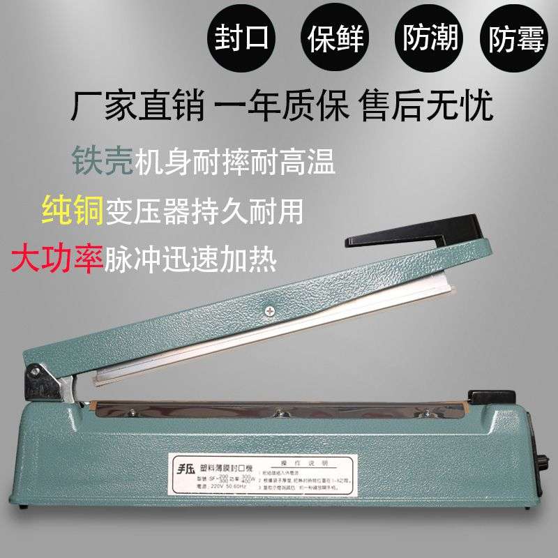 好货嘉赫牌金属铁壳薄膜手压式封口机小型家用商用茶叶塑封机