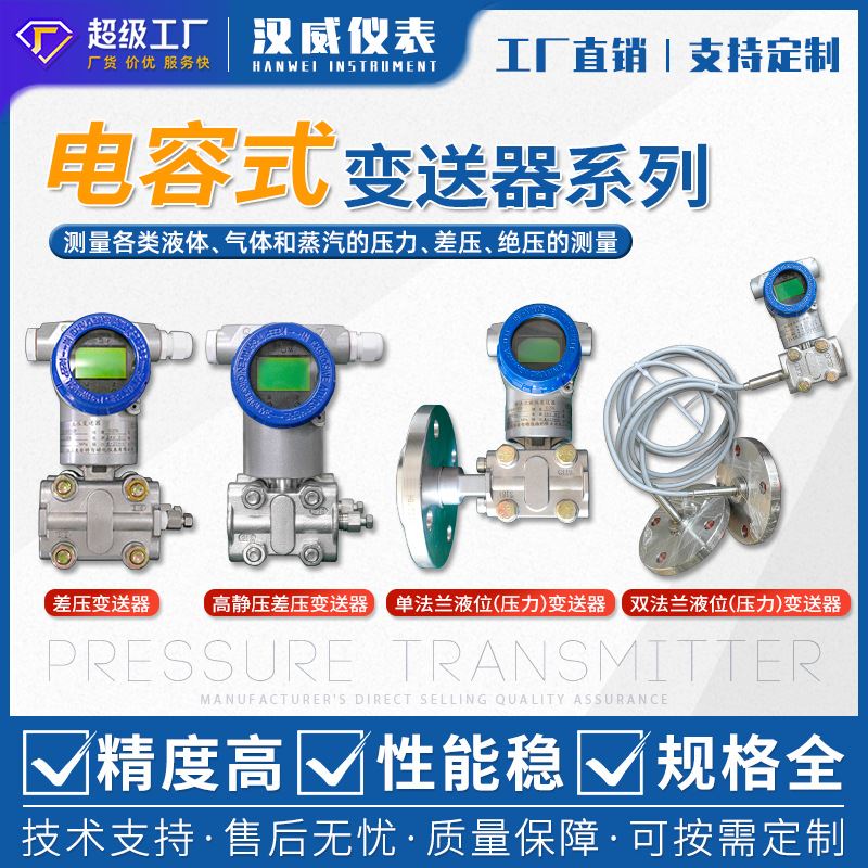 好货汉威电容式3051差压变送器 高精度压力变送器 远传智能差压感
