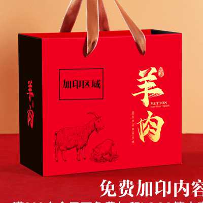 好货春节羊肉包装盒礼物盒子山羊肉熟食羊腿烤羊礼品盒礼盒空盒定