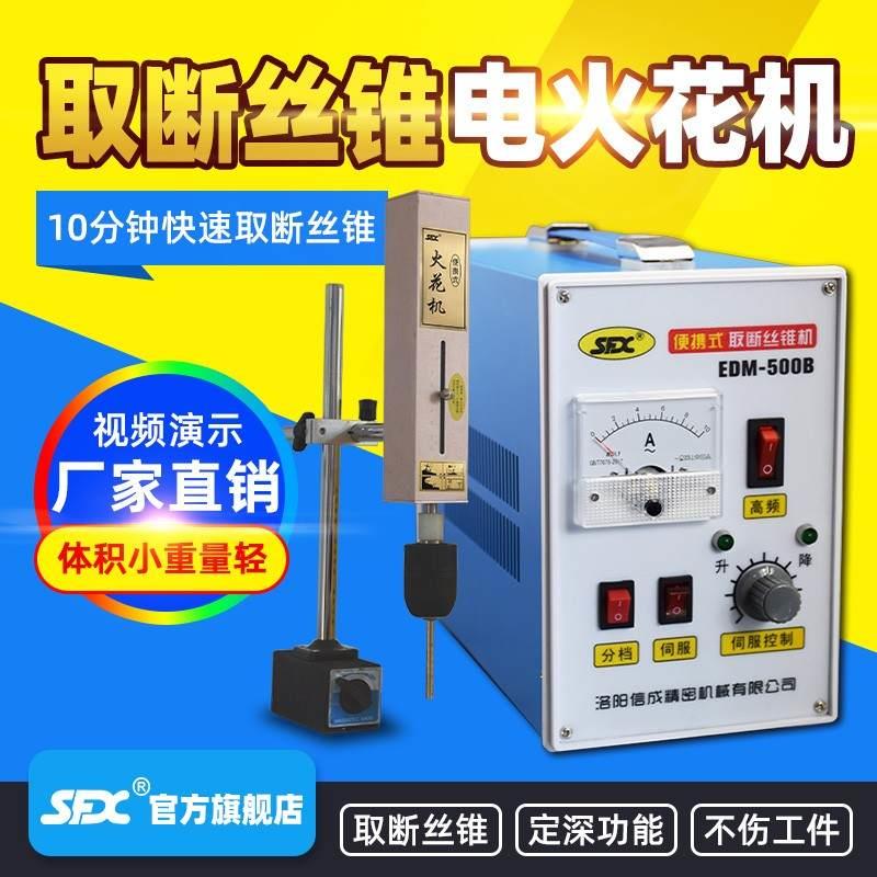 可携式电火花取断螺丝攻机断螺丝攻取出打孔机电脉冲穿孔机取断螺