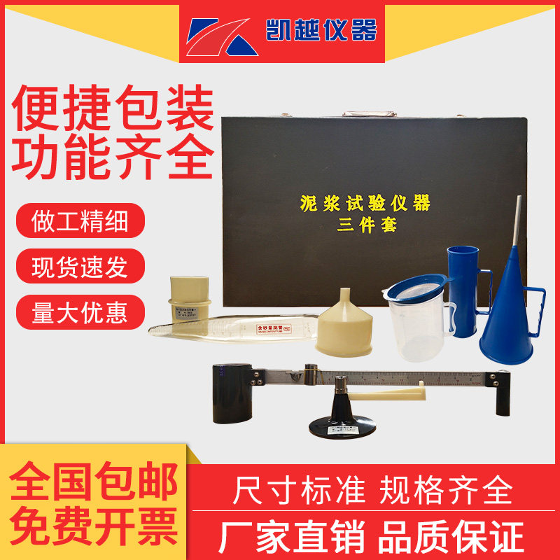 好货ANY-1型泥浆三件套测试仪 比重计 含砂量计 粘度计 加固型铝