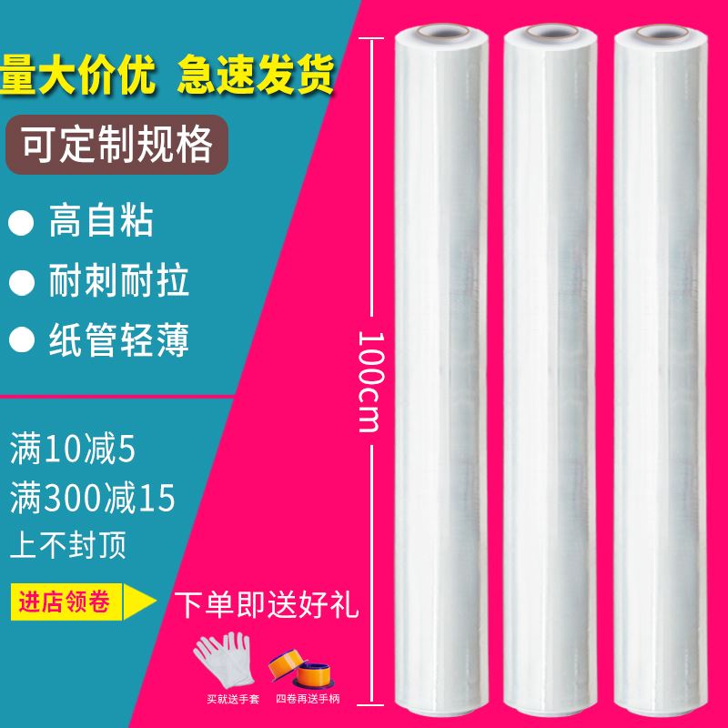 100cm大卷打包膜缠绕家俱围膜包装静电拉伸膜1米宽PE工业用保鲜膜
