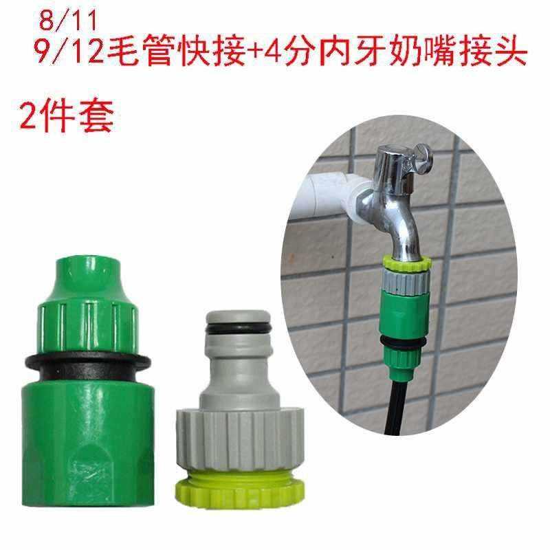 9/12毛管8/11微喷滴灌毛管快接通水4分6分内牙奶嘴快速转接头配件