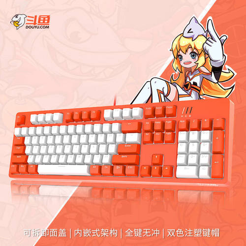 好货斗鱼(DOUYU.COM)DKM150双拼机械键盘104键游戏键盘有线白光