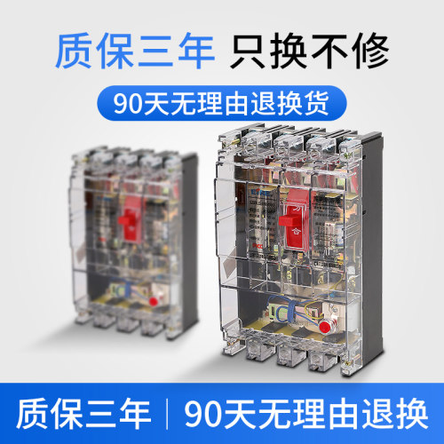 极速八尔达透明塑壳漏电断路器DZ20LE-250 4300 160A400A630A三相
