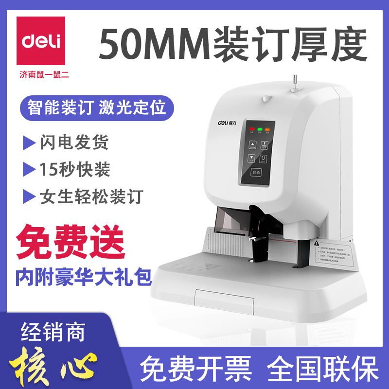 好货T500财务装订机电动热熔会计凭证帐本办公装订机全自动打孔机