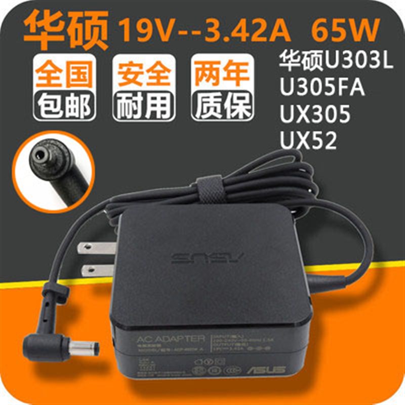 原装华硕u305FA U303L UX305 UX52超极本电源适配器19V3.42A充电