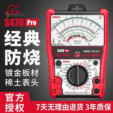 新品S470pro智能防烧加强型指针万用表高精度指针式电工用表机械