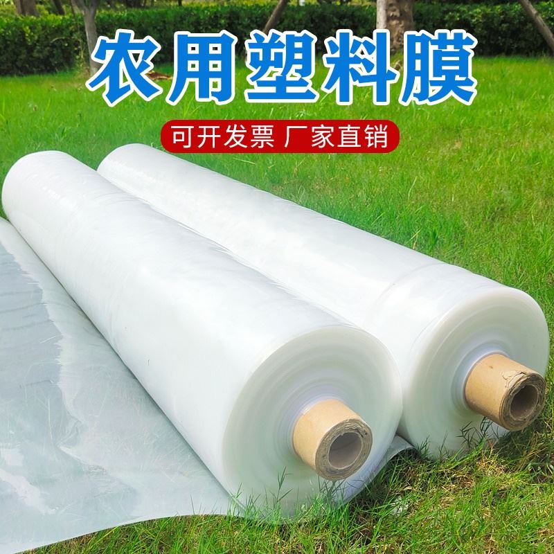 好货塑料薄膜透明加厚pe大棚膜防水防尘防渗塑料布农用防雨保温膜