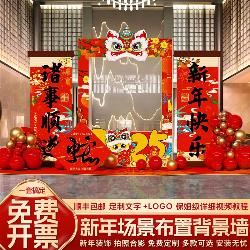 好货商场新年场景布置店铺2025蛇年春节氛围装饰感道具kt板气球背