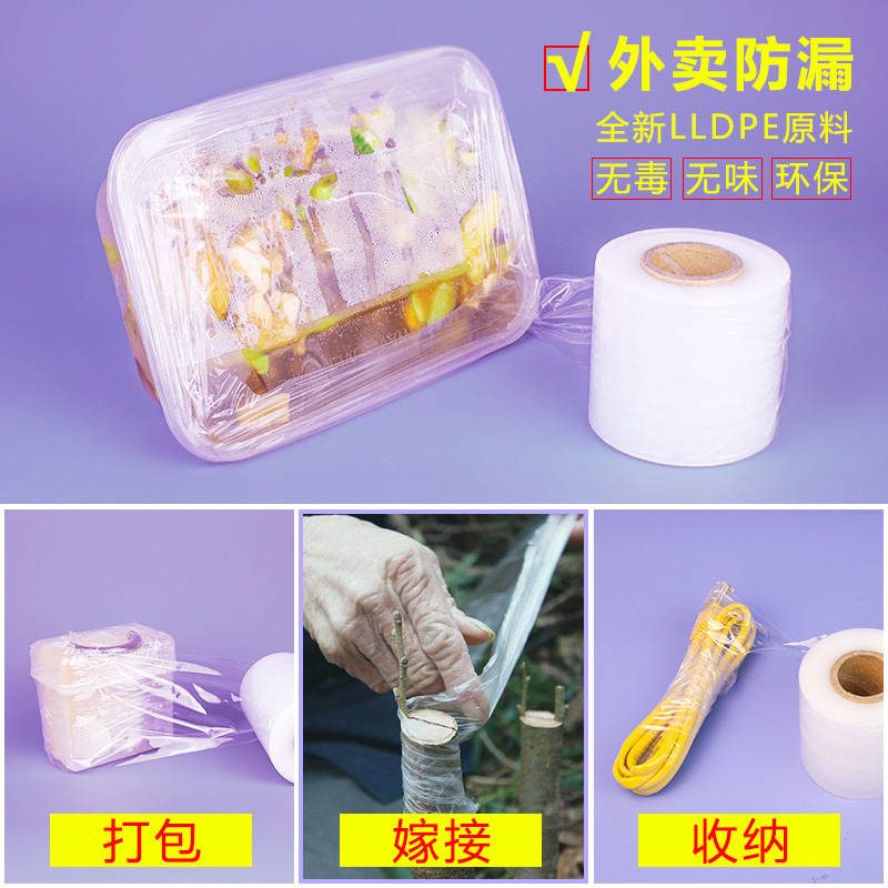 pe小卷缠绕膜打包膜5cm6cm工业用保鲜膜嫁接膜外卖封口膜包装薄膜