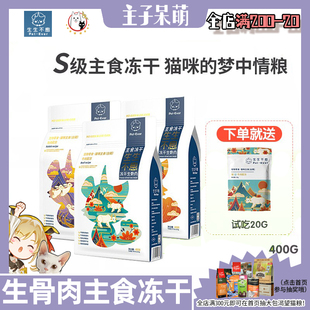 主子呆萌生生不息冻干全价犬猫咪主食无谷鸭肉兔肉鱼油低敏猫狗粮
