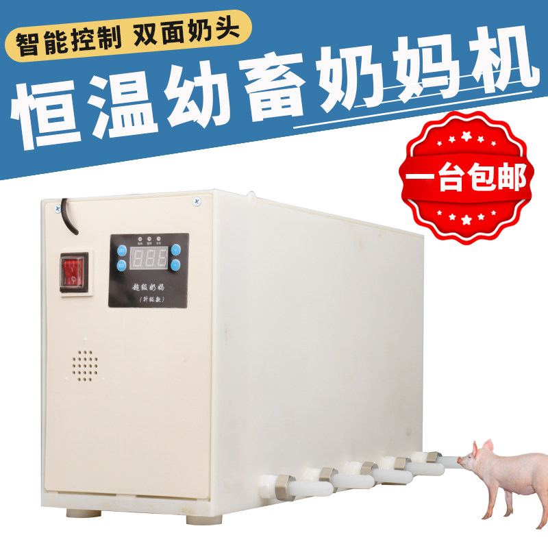 好货仔猪自动喂奶器奶妈机恒温小猪挤奶机喂奶机补奶神器猪用养殖