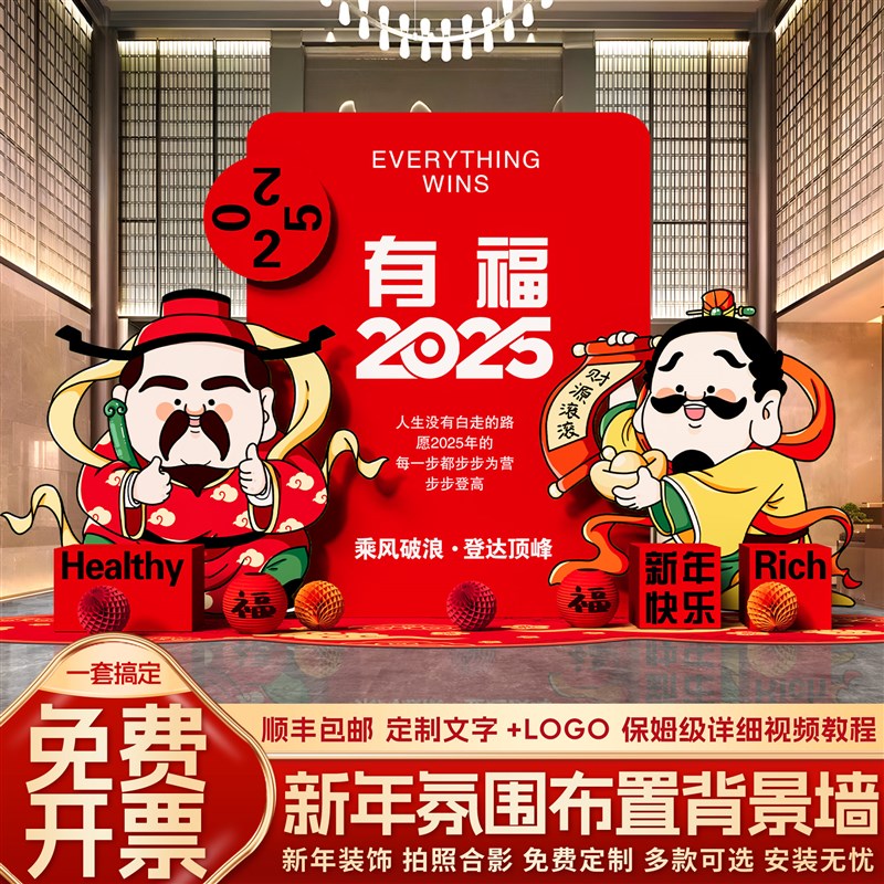 好货新年氛围布置商场店铺蛇年2025春节打卡氛围感道具气球kt板背