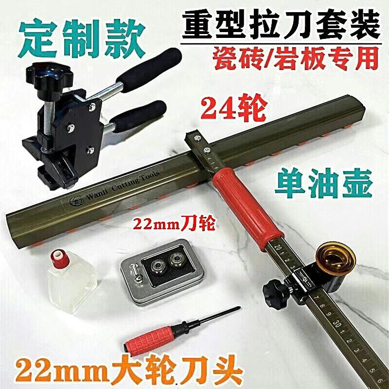 好货全套T型推刀22mm和6刀轮切割岩板瓷砖玻璃神器高精度大油壶大