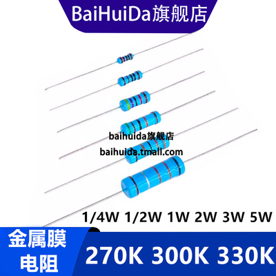 金属膜电阻270K300K330K1%