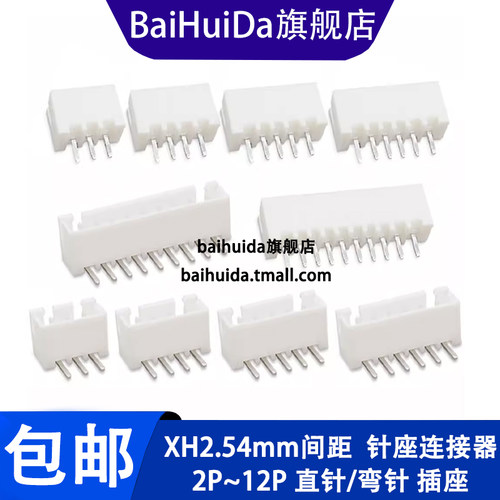 XH2.54连接器直/弯针座2P3P