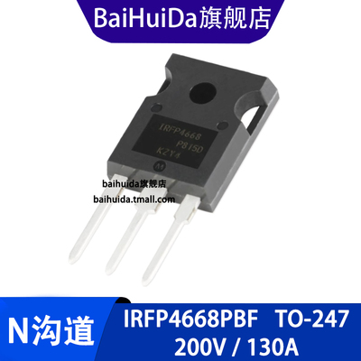 IRFP4668PBF IRFP4668 TO-247 N沟道 200V/130A 直插MOSFET管芯片