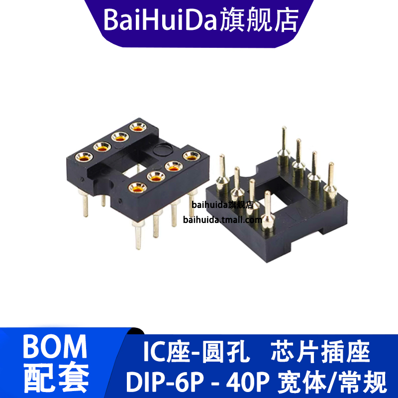 IC座宽窄体圆孔直插座