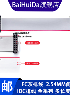 FC6/8/10/16/20/26P IDC2.54mm 扁平灰色排线LED屏连接JTAG下载线