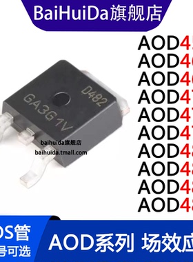AOD482 458 464 468 472 474 478 480 484 488 TO-252 场效应管