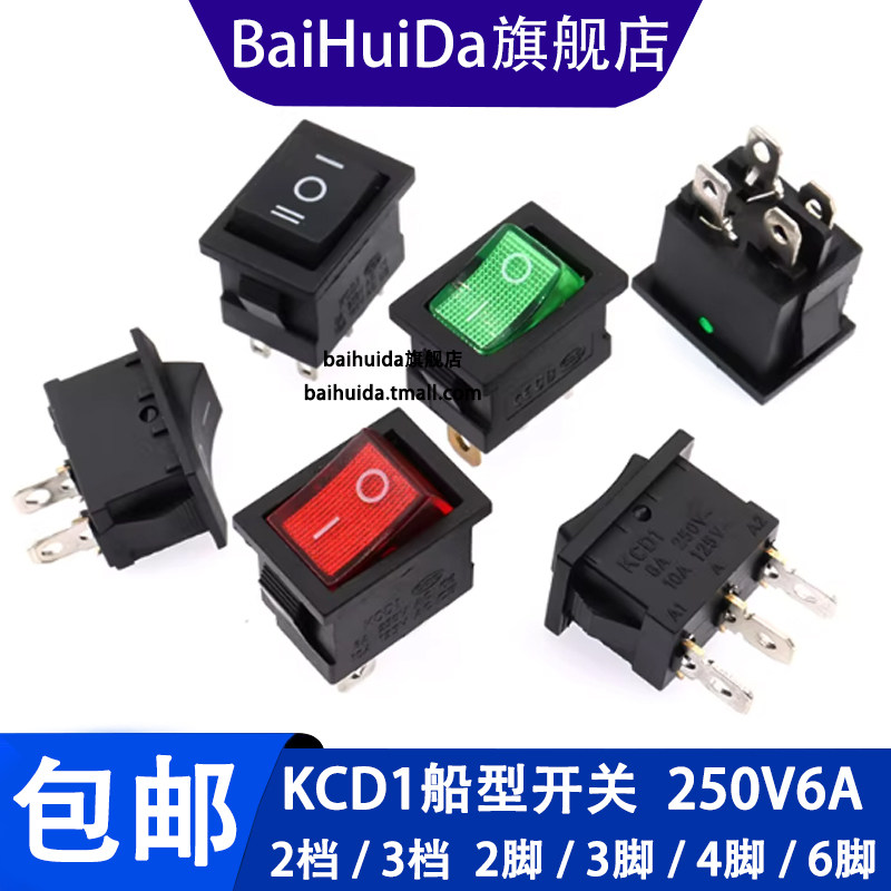 KCD1-101饮水机船形开关电子称电热炒锅电焊机电源小按钮4/3脚2档