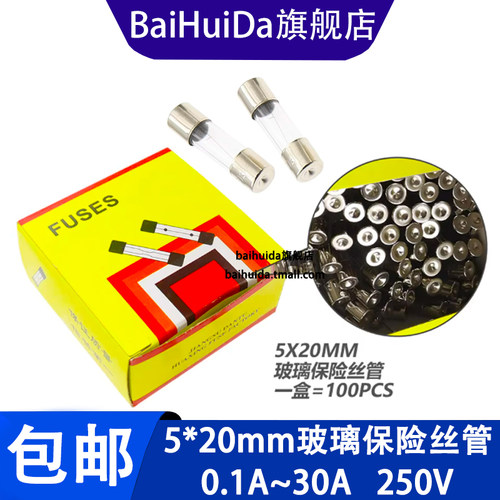 玻璃保险丝管5x20mm车载点烟10A