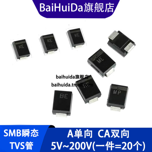 贴片TVS管单/双向SMBJ全系列