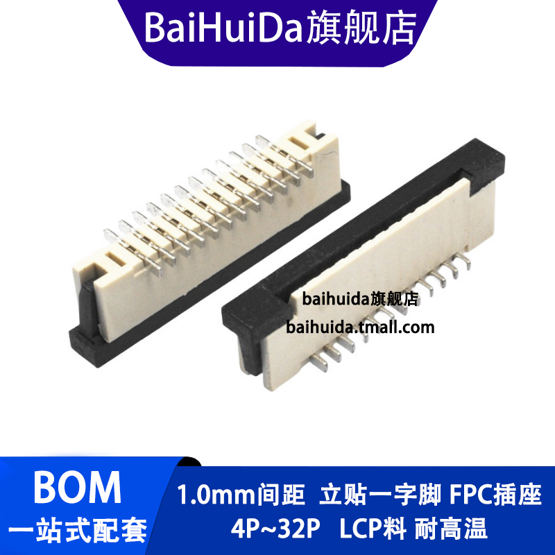 软排线插座连接器立贴一字脚